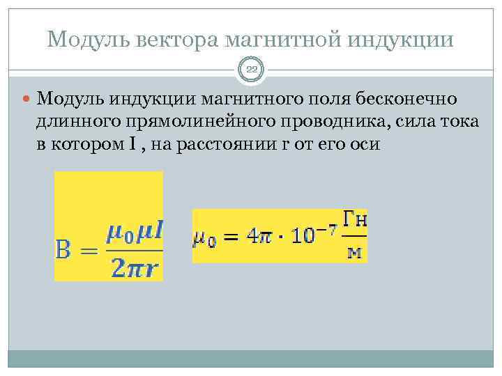 Модуль индукции магнитного тока