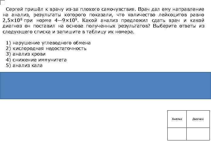 Найдите в приведенном списке примеры услуг. Биология 5 класс ВПР заполните пустые ячейки на схеме. Выполнить задание Сергей пришел к врачу из за плохого самочувствия.