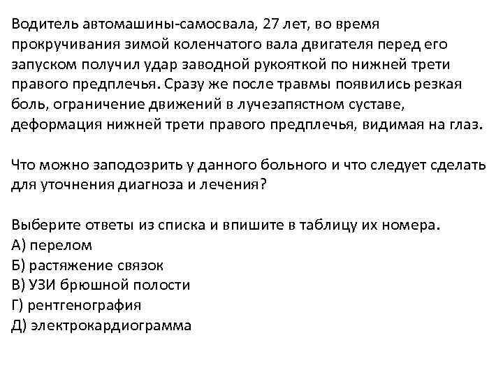 Водитель автомашины самосвала, 27 лет, во время прокручивания зимой коленчатого вала двигателя перед его