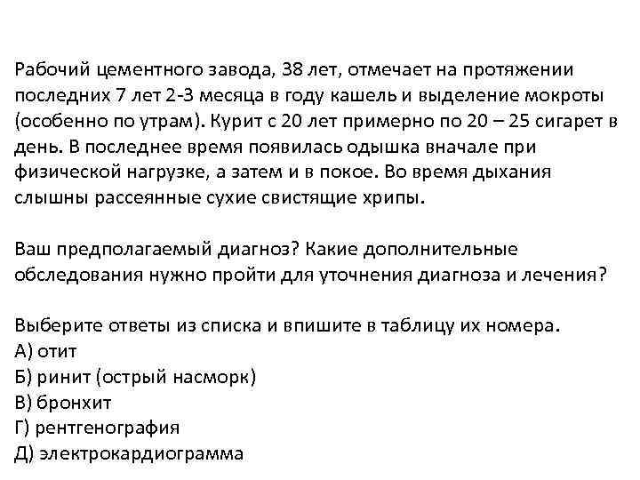 Рабочий цементного завода, 38 лет, отмечает на протяжении последних 7 лет 2 3 месяца