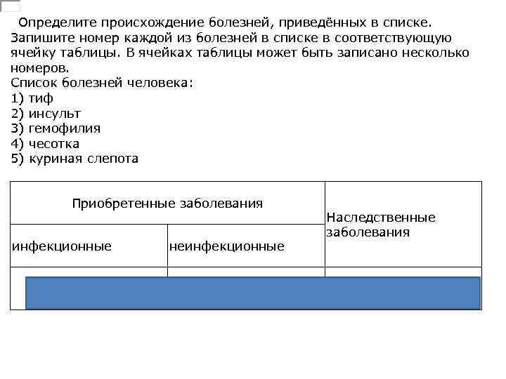 Определите происхождение болезней, приведённых в списке. Запишите номер каждой из болезней в списке в