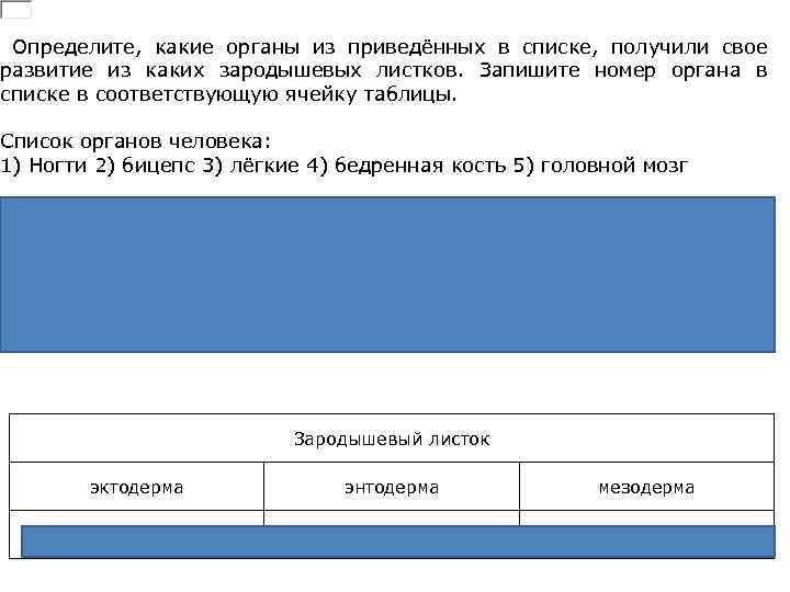 Рассмотрите изображение и заполните пустые ячейки в таблице