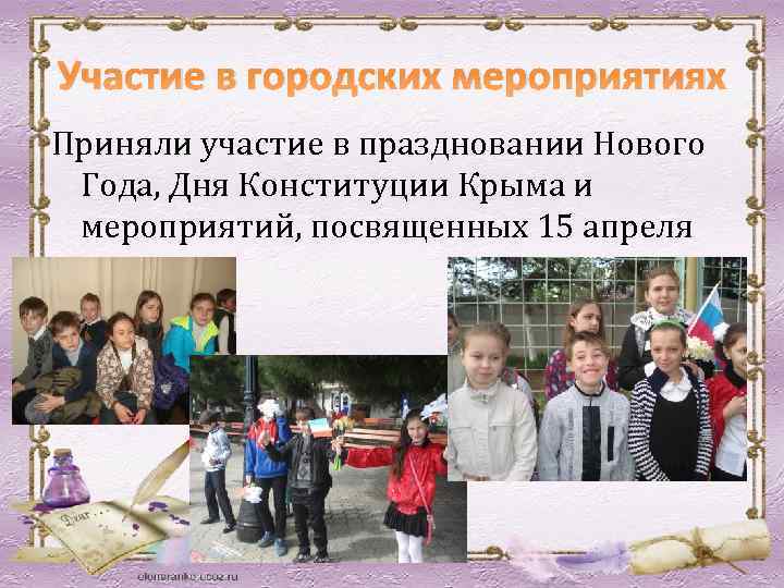 Участие в городских мероприятиях Приняли участие в праздновании Нового Года, Дня Конституции Крыма и