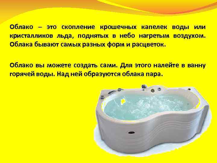 Облако – это скопление крошечных капелек воды или кристалликов льда, поднятых в небо нагретым
