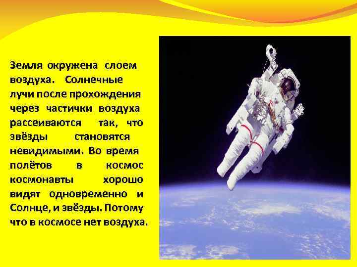 Земля окружена слоем воздуха. Солнечные лучи после прохождения через частички воздуха рассеиваются так, что