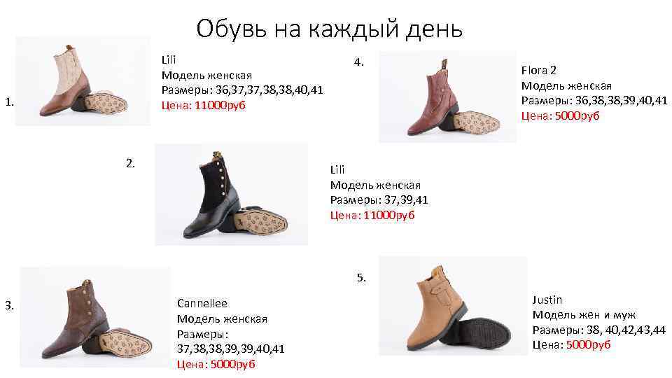 Обувь на каждый день Lili Модель женская Размеры: 36, 37, 38, 40, 41 Цена: