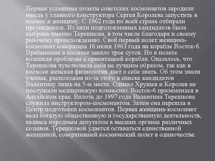  Первые успешные полеты советских космонавтов зародили мысль у главного конструктора Сергея Королева запустить