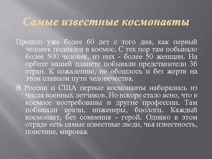 Прошло уже более 60 лет с того дня, как первый человек поднялся в космос.