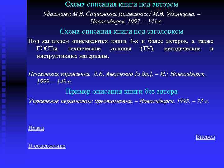 Схема описания книги под автором Удальцова М. В. Социология управления / М. В. Удальцова.