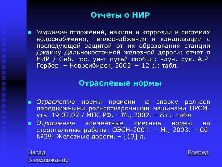 Содержание n n. ГОСТ 7.1-2003. Образец библиографического описания. ГОСТ 2003 библиографическое описание. Библиографическое описание пример.