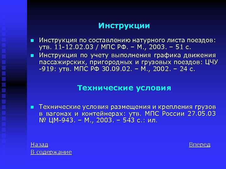 Натурный лист поезда формы ду 1. Инструкция по составлению натурного листа грузового поезда. Составление натурного листа грузового поезда. Инструкция по составлению натурного листа. Инструкция по составлению натурного листа поезда.