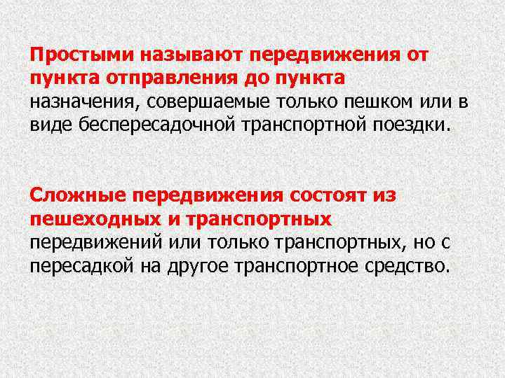 Какие есть пункты назначения. Что называют перемещением. Что называется перемещением. “Пункты назначения” транспортных везикул.