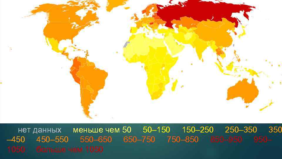  нет данных меньше чем 50 50– 150– 250– 350 – 450– 550– 650–