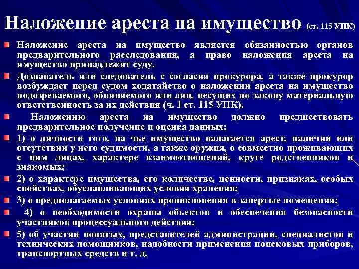 Конфискация имущества в уголовном праве презентация