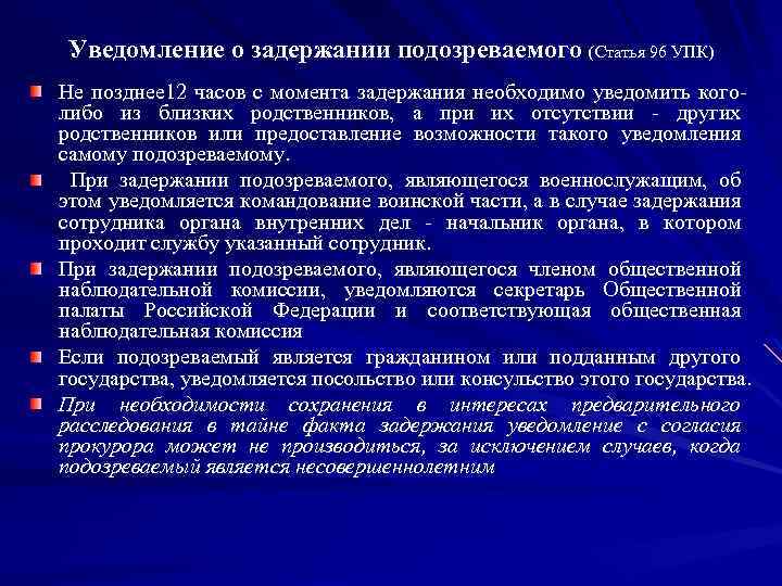 Сообщение о задержании подозреваемого образец