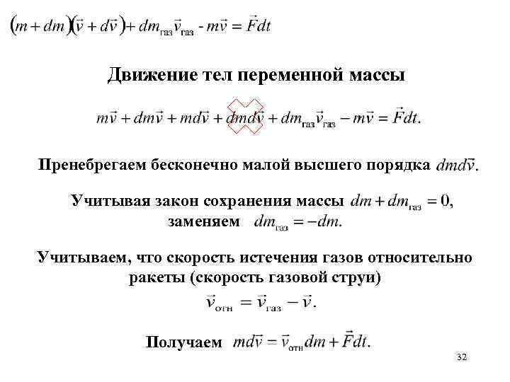 Движение тела переменной массы проект по физике