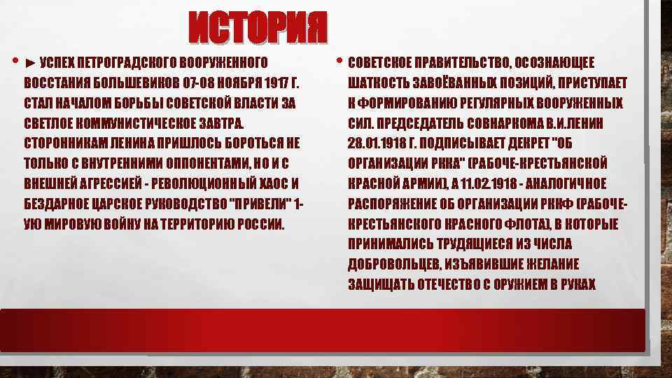 ИСТОРИЯ • ► УСПЕХ ПЕТРОГРАДСКОГО ВООРУЖЕННОГО ВОССТАНИЯ БОЛЬШЕВИКОВ 07 -08 НОЯБРЯ 1917 Г. СТАЛ