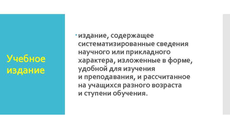 Изображение идеального общественного строя лишенное научного обоснования