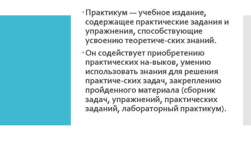 Издание содержащее. Структура практикума учебного издания. Учебный практикум. Практикум содержащий учебные задачи.