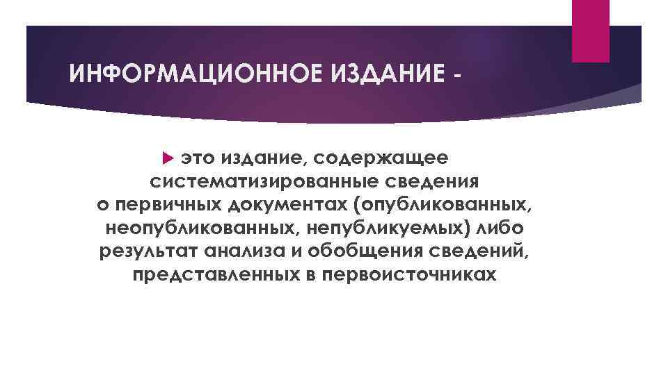 Информационное издание это