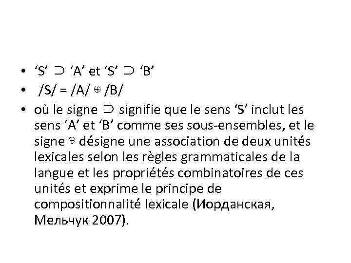  • ‘S’ ⊃ ‘A’ et ‘S’ ⊃ ‘B’ • /S/ = /A/ ⊕