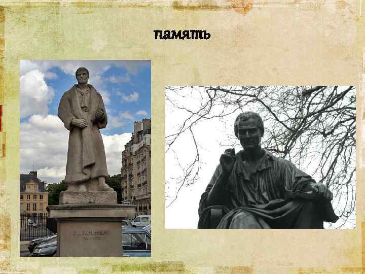 память 