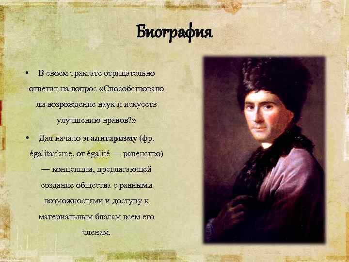 Биография • В своем трактате отрицательно ответил на вопрос «Способствовало ли возрождение наук и