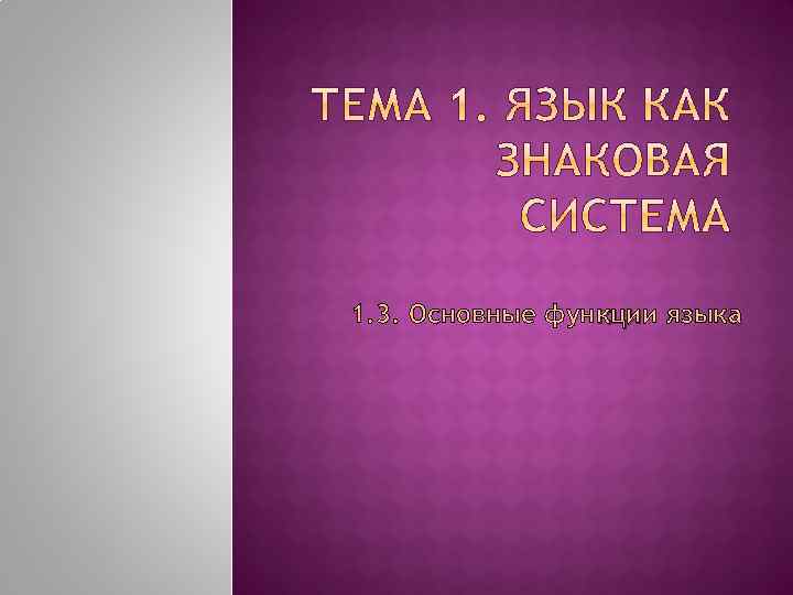 1. 3. Основные функции языка кци 