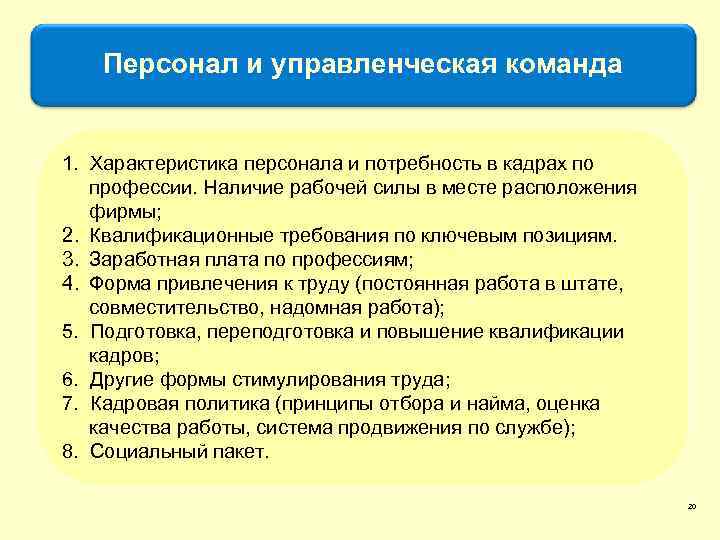 К характеристикам команды проекта относят. Характеристика персонала. Характеристика на сотрудника магазина. Характеристика работника в команде. Характеристика кадрового сотрудника.