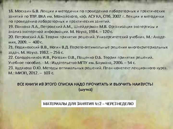 2 18. Москвин Б. В. Лекции и методички по проведению лабораторных и практических занятий