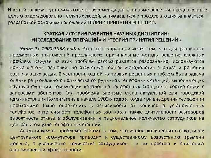 2 И в этой гонке могут помочь советы, рекомендации и типовые решения, предложенные целым