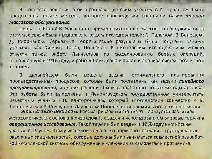 2 В процессе решения этой проблемы датским ученым А. К. Эрлангом были предложены новые