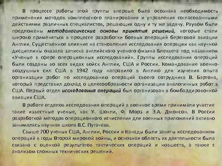 2 В процессе работы этой группы впервые была осознана необходимость применения методов комплексного планирования