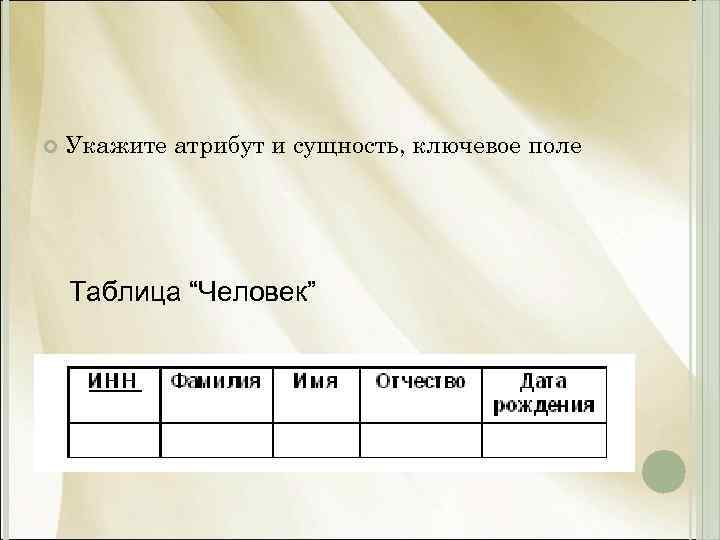 Выберите ключевое