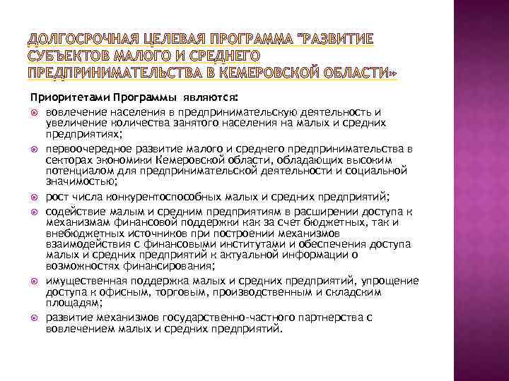 ДОЛГОСРОЧНАЯ ЦЕЛЕВАЯ ПРОГРАММА 