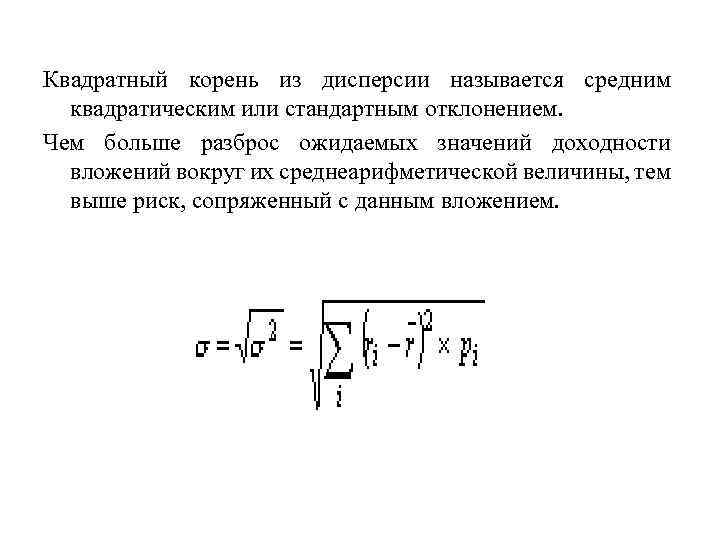 Средняя квадратическая величина