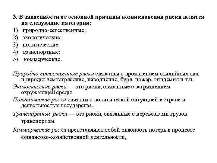 Риски возникновения зависимостей. Причины возникновения рисков. Основные причины возникновения риска. Основные причины возникновения рисков. Риски в зависимости от причины возникновения.