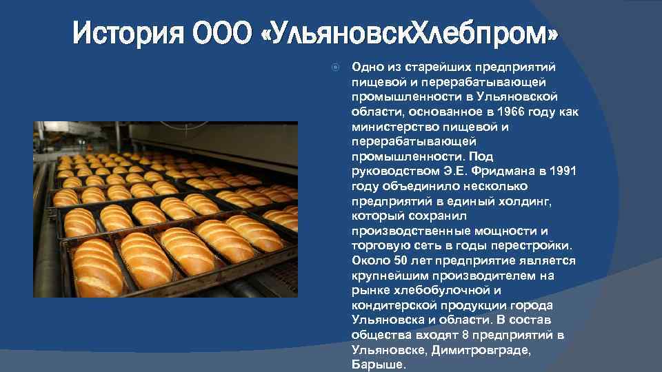 Пищевая промышленность проект