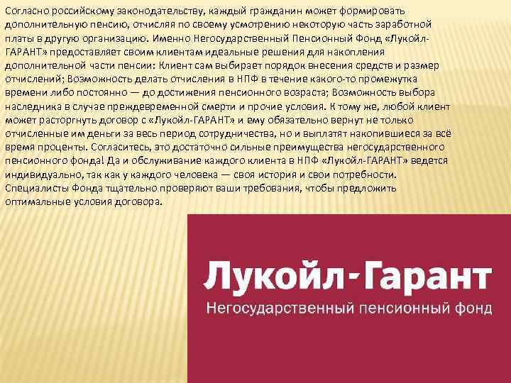 Согласно российскому законодательству, каждый гражданин может формировать дополнительную пенсию, отчисляя по своему усмотрению некоторую