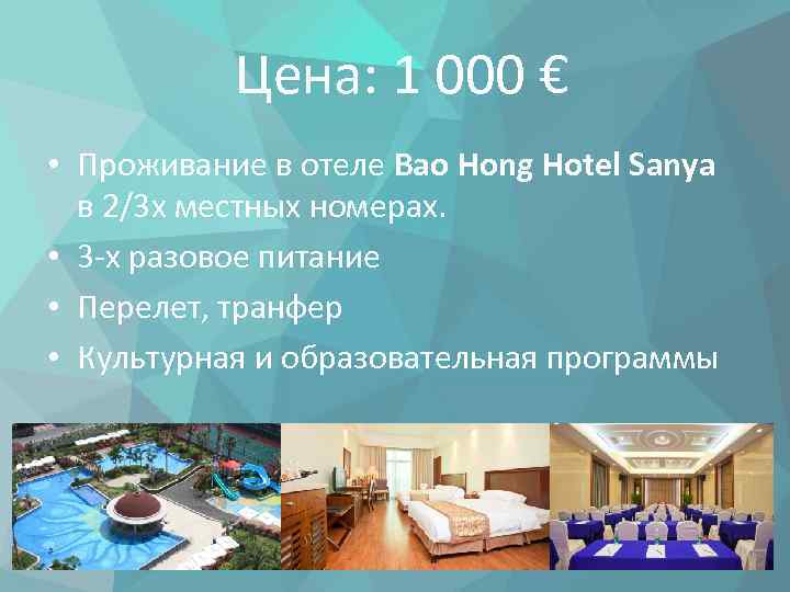  Цена: 1 000 € • Проживание в отеле Bao Hong Hotel Sanya в