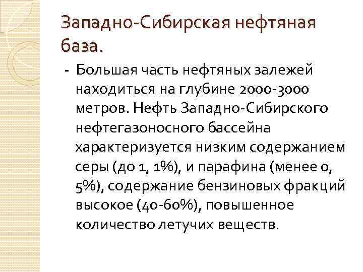 Описание западно сибирской нефтяной базы по плану географическое положение