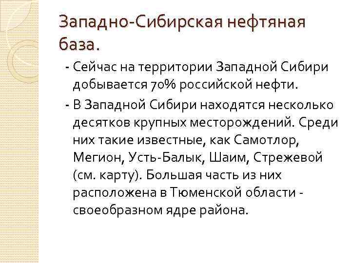 Нефть западной сибири отличается большим разнообразием