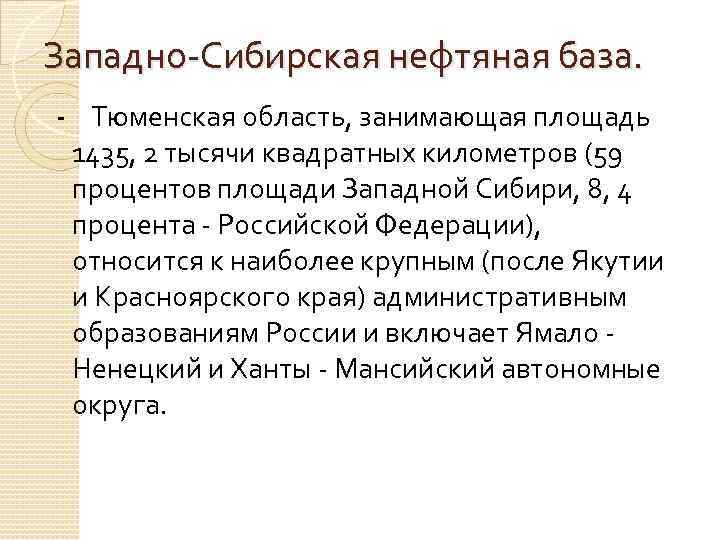 Западная сибирь нефть. Западно Сибирская база. Западно Сибирская база нефти. Западно-Сибирская нефтяная база площадь. Восточно Сибирская нефтяная база.