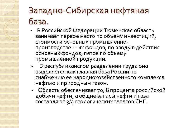 База западный. Характеристика Западно Сибирского нефтяного бассейна. Западно Сибирская база нефти. Качество нефти Западно сибирской базы. Западно-Сибирская нефтяная база площадь.