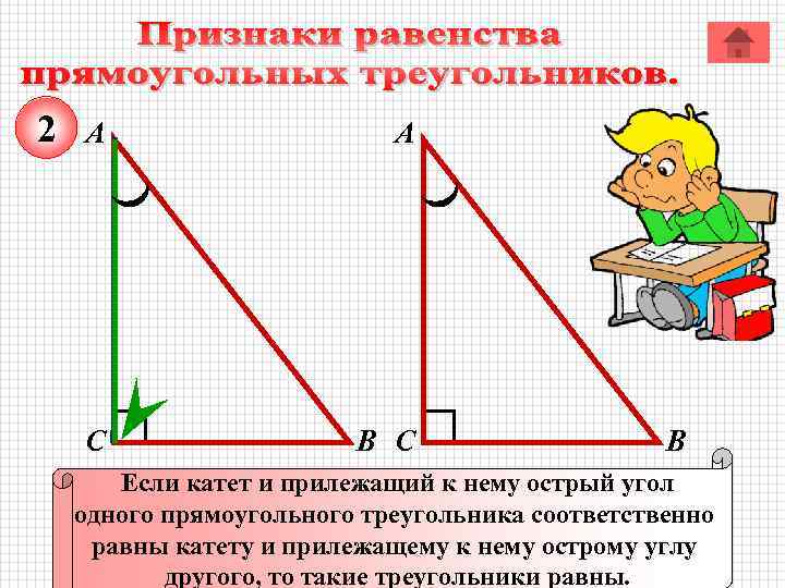 Прямоугольные треугольники и некоторые их свойства 7 класс презентация атанасян