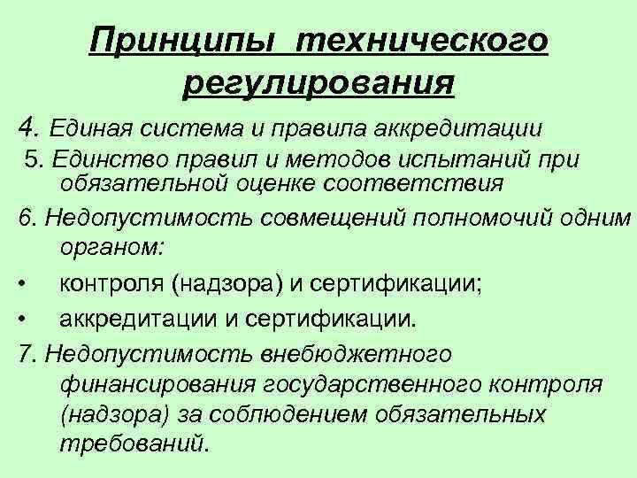 Принципы технологического контроля