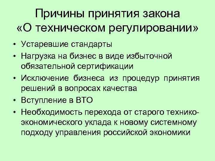 Законодательные основы технического регулирования презентация