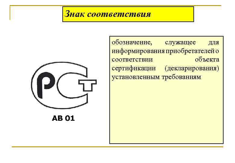 Определите изображение знака соответствия национальным стандартам