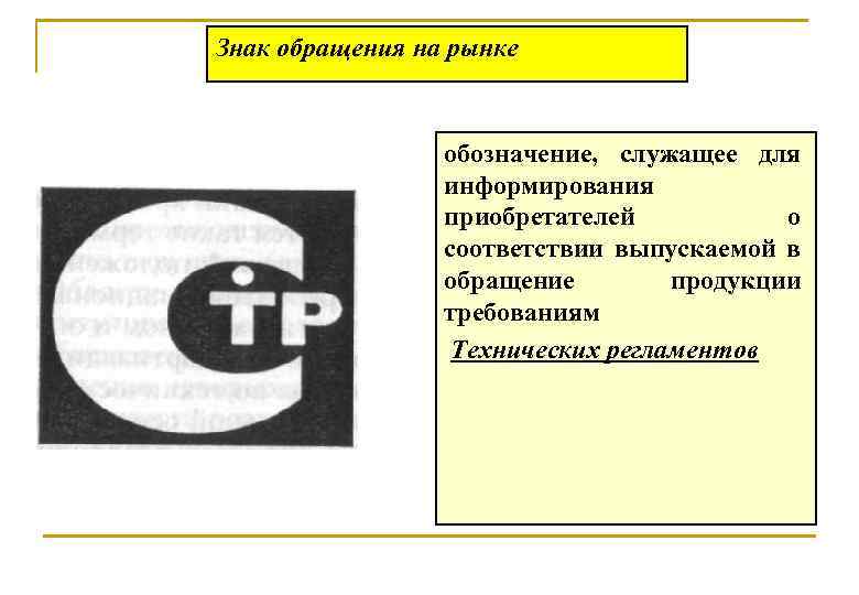 Изображение знака обращения на рынке