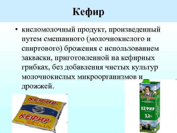 Какие кисломолочные продукты выпускает пищевая промышленность